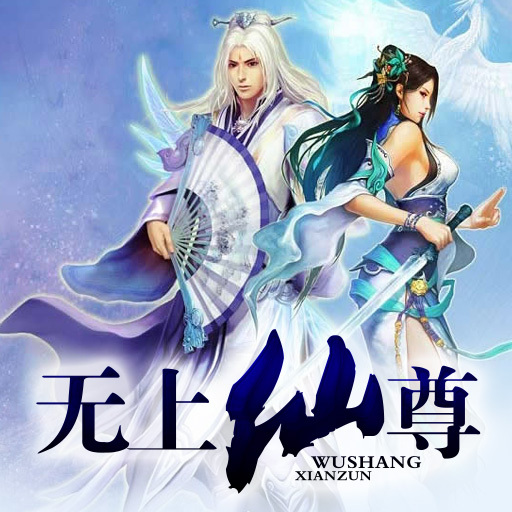 无极仙尊 www.hongshu.com