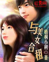 与<em>美女合租最新章节</em>-与<em>美女合租</em>全文阅读 - 红