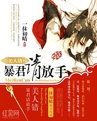 美人错:暴君请放手