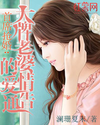 首席抢婚：大牌老婆的爱情通告