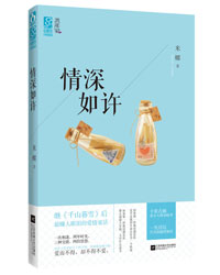 <em>情深如许</em>txt下载,<em>情深如许</em>txt手机阅读-红薯小说