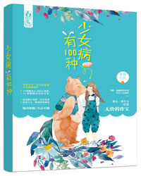 《<em>少女病</em>有100种》<em>txt</em>下载,《<em>少女病</em>有100种》