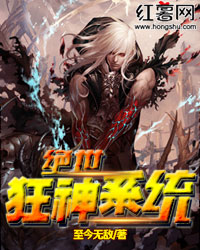绝世狂神系统txt-全文免费阅读